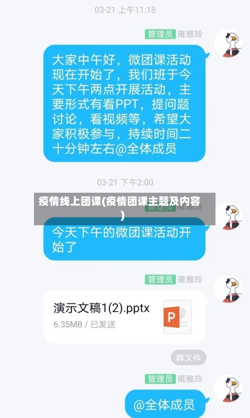 疫情线上团课(疫情团课主题及内容)