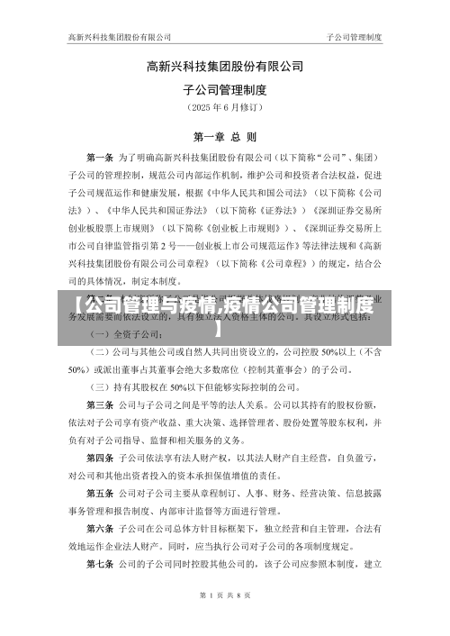 【公司管理与疫情,疫情公司管理制度】