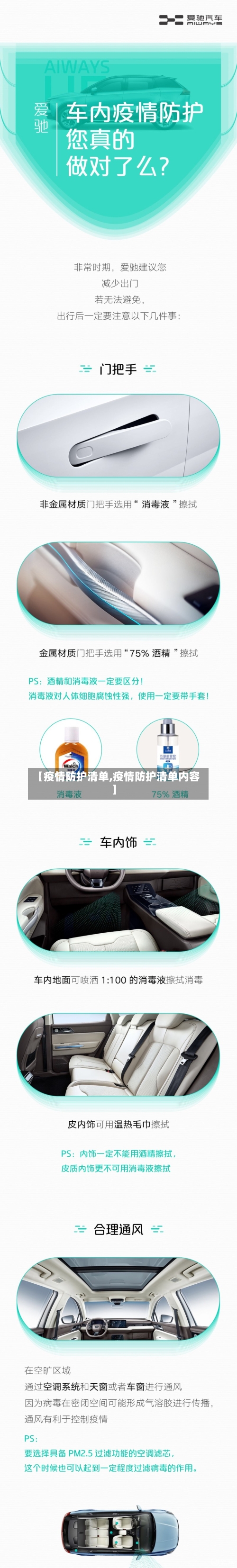 【疫情防护清单,疫情防护清单内容】