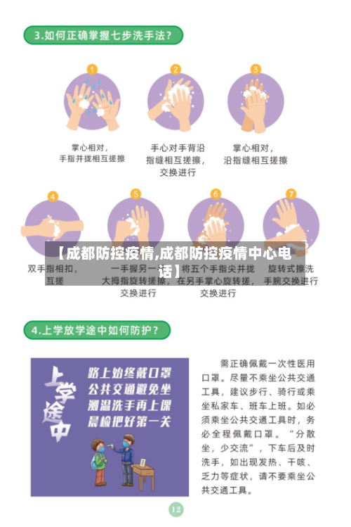 【成都防控疫情,成都防控疫情中心电话】