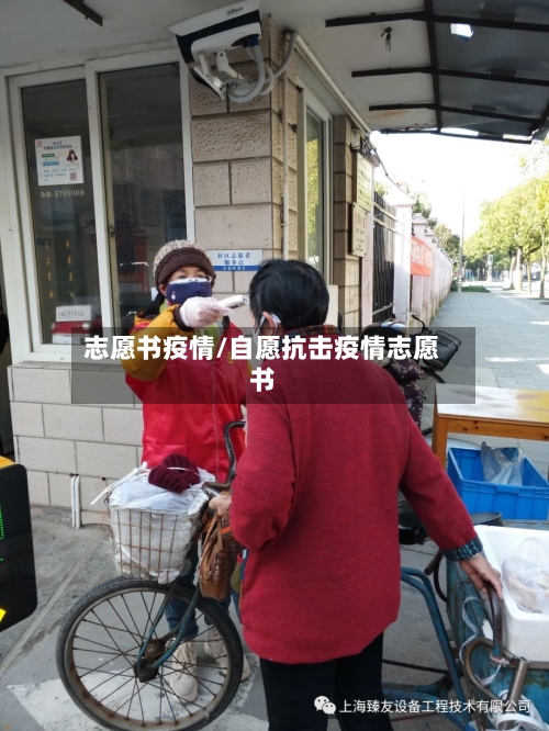 志愿书疫情/自愿抗击疫情志愿书