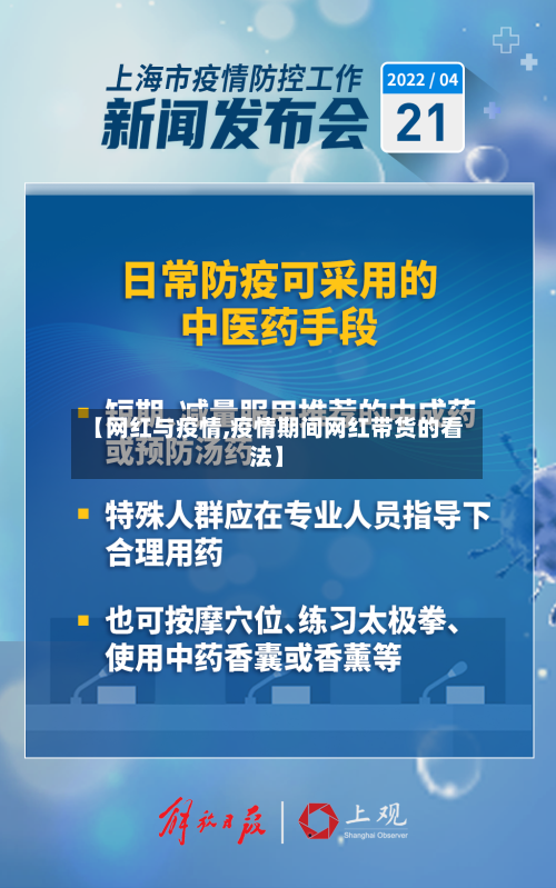 【网红与疫情,疫情期间网红带货的看法】