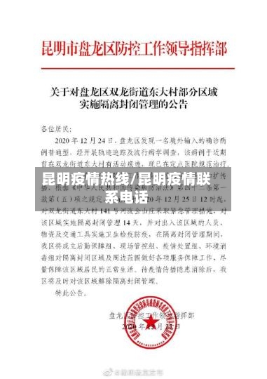 昆明疫情热线/昆明疫情联系电话