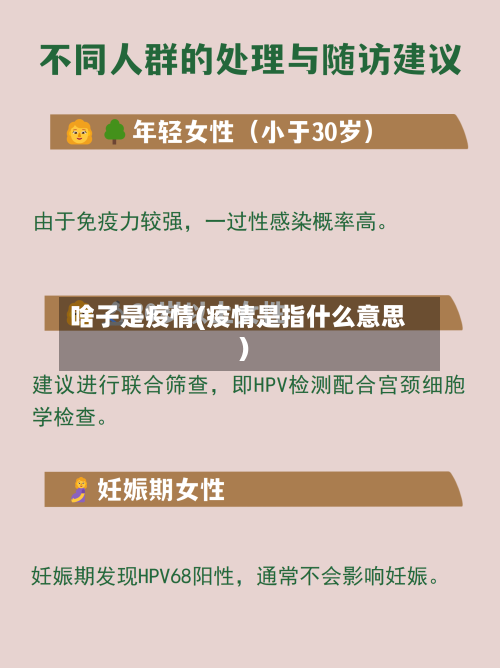 啥子是疫情(疫情是指什么意思)