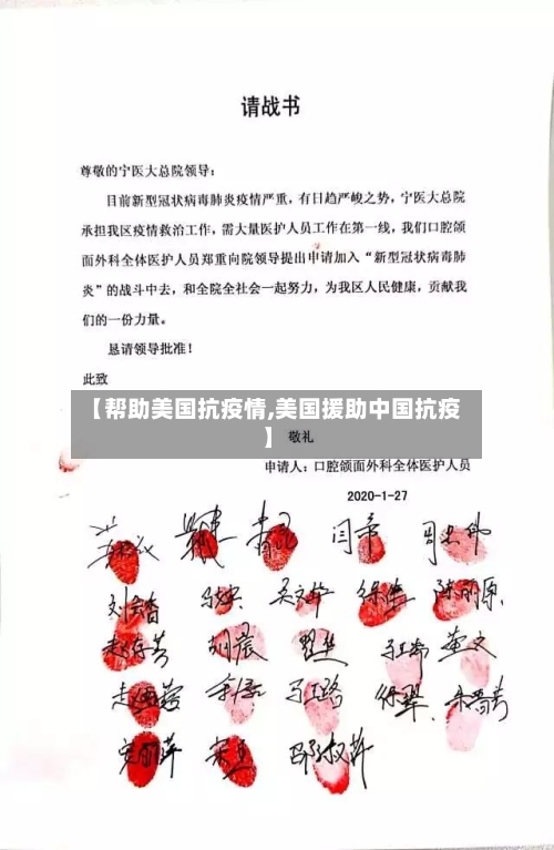 【帮助美国抗疫情,美国援助中国抗疫】