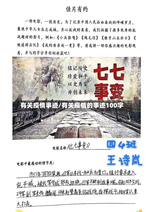 有关疫情事迹/有关疫情的事迹100字