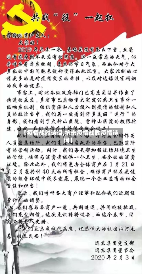 【疫情战胜诗词,抗击疫情战胜疫情诗词】