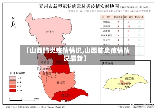 【山西肺炎疫情情况,山西肺炎疫情情况最新】