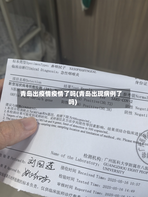 青岛出疫情疫情了吗(青岛出现病例了吗)
