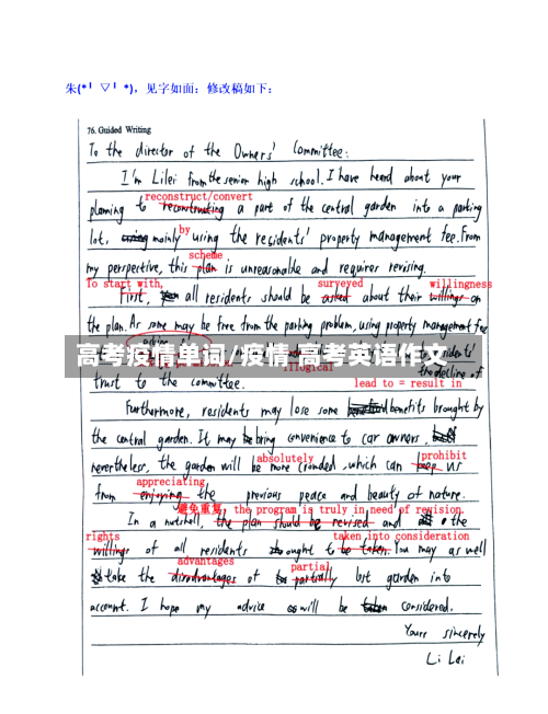 高考疫情单词/疫情 高考英语作文