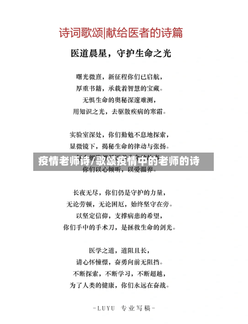 疫情老师诗/歌颂疫情中的老师的诗