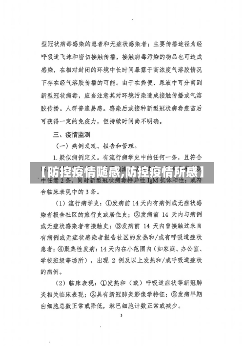【防控疫情随感,防控疫情所感】