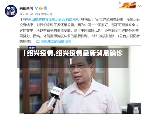 【绍兴疫情,绍兴疫情最新消息确诊】
