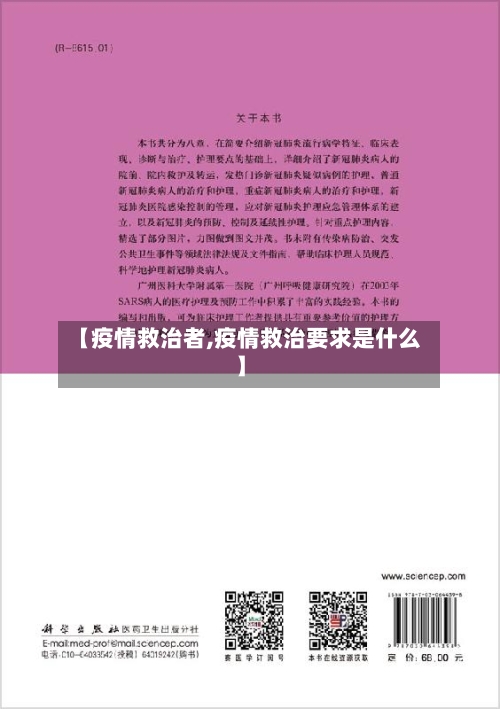【疫情救治者,疫情救治要求是什么】-第1张图片