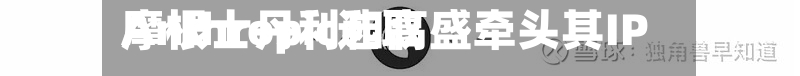 Anthropic选取
摩根士丹利和高盛牵头其IPO