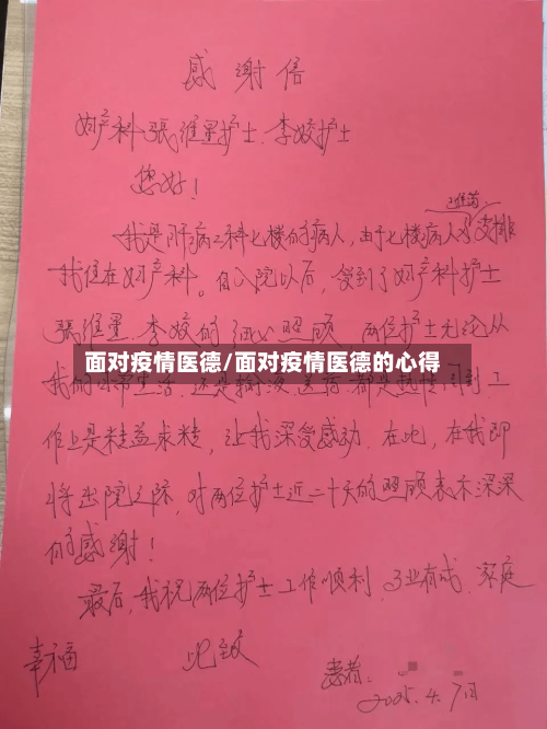 面对疫情医德/面对疫情医德的心得