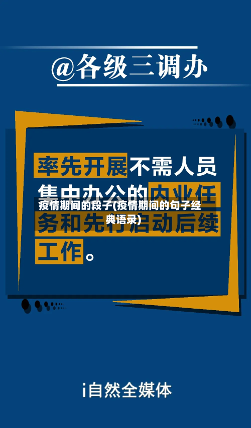 疫情期间的段子(疫情期间的句子经典语录)